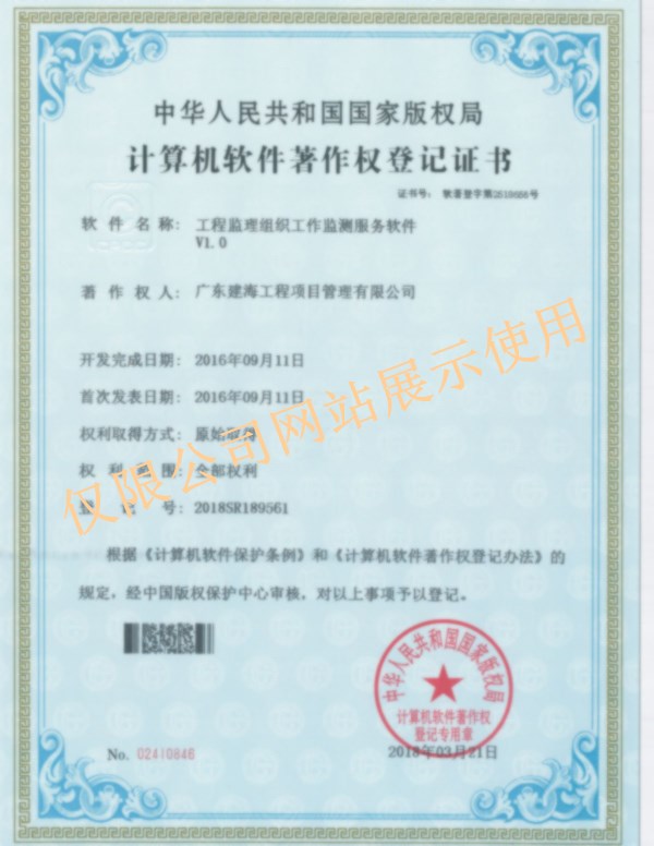 工程监理组织工作监测服务软件