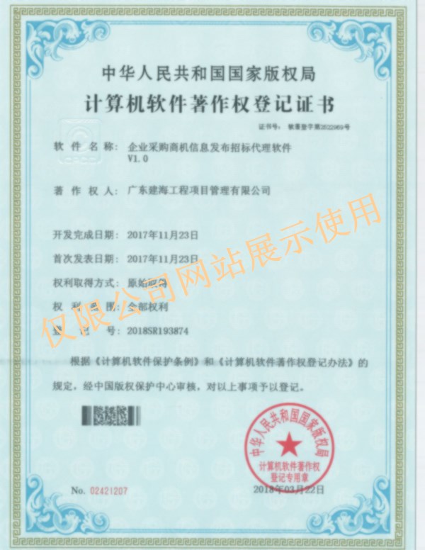 企业采购商机信息发布招标代理软件