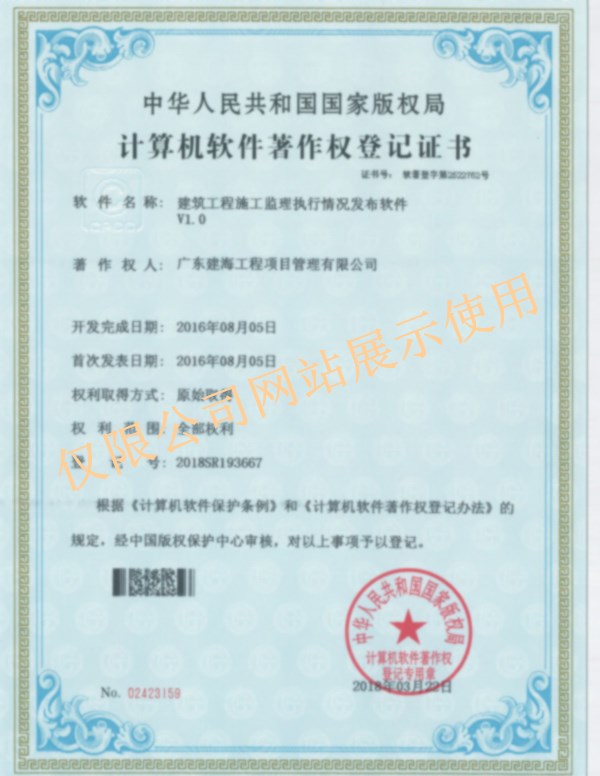建筑工程施工监理执行情况发布软件