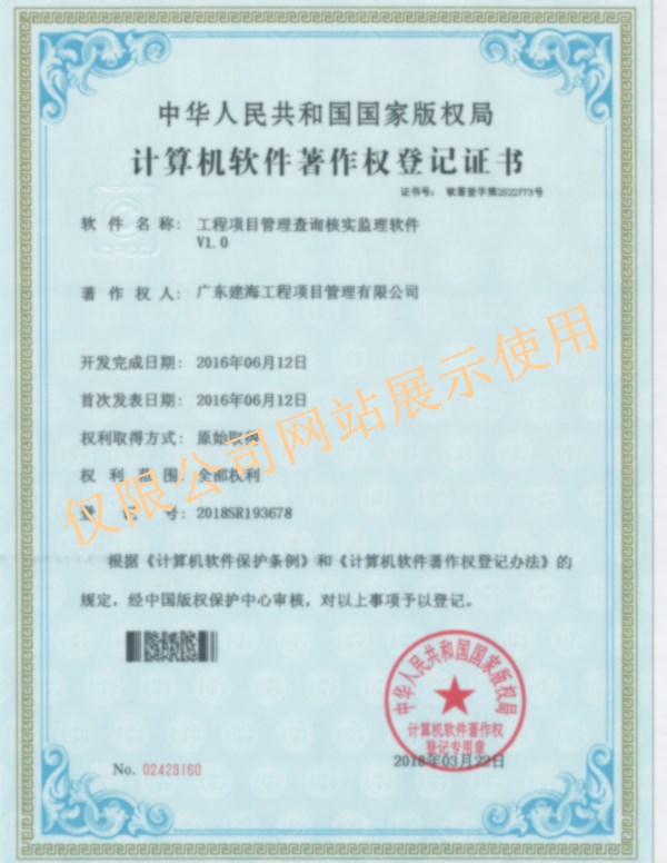 工程项目管理查询核实监理软件