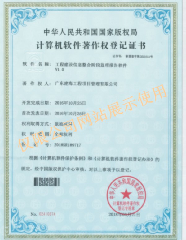 工程建设信息整合阶段监理报告软件